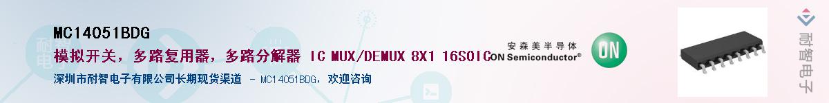 MC14051BDG��Ӧ��-���ǵ���
