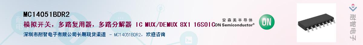 MC14051BDR2��Ӧ��-���ǵ���