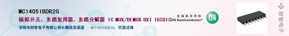 MC14051BDR2G��Ӧ��-���ǵ���