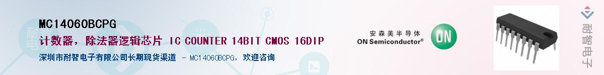 MC14060BCPG��Ӧ��-���ǵ���