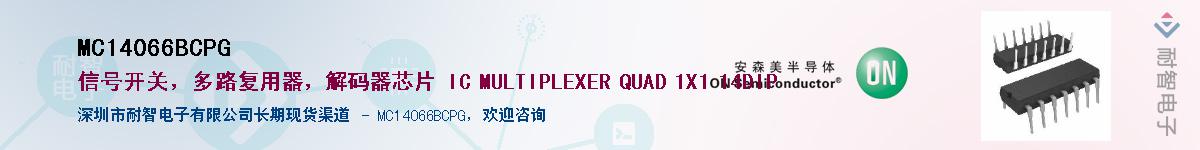 MC14066BCPG��Ӧ��-���ǵ���