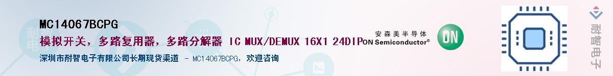 MC14067BCPG��Ӧ��-���ǵ���