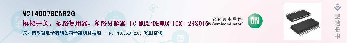 MC14067BDWR2G��Ӧ��-���ǵ���