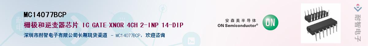 MC14077BCPӦ-ǵ