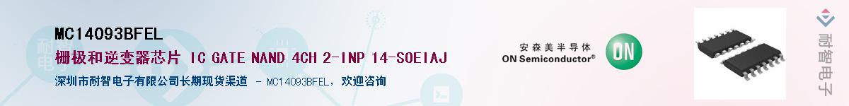 MC14093BFELӦ-ǵ