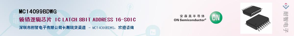 MC14099BDWGӦ-ǵ