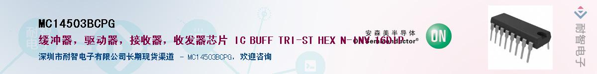 MC14503BCPGӦ-ǵ