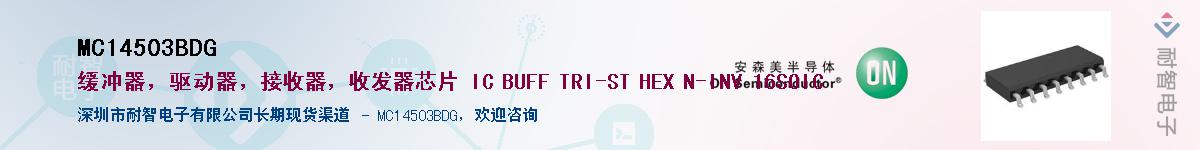 MC14503BDGӦ-ǵ