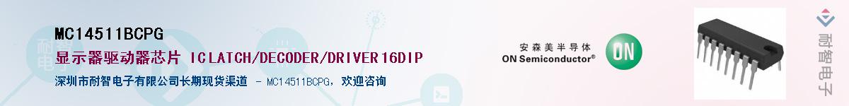 MC14511BCPG��Ӧ��-���ǵ���