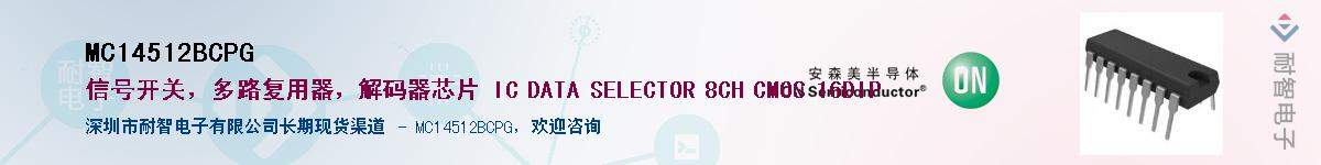 MC14512BCPG��Ӧ��-���ǵ���