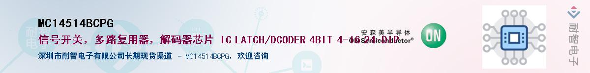 MC14514BCPG��Ӧ��-���ǵ���