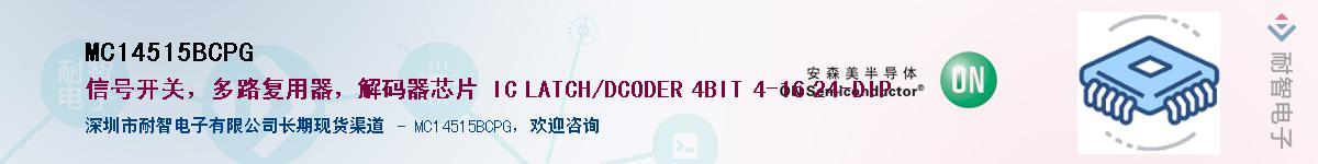 MC14515BCPG��Ӧ��-���ǵ���