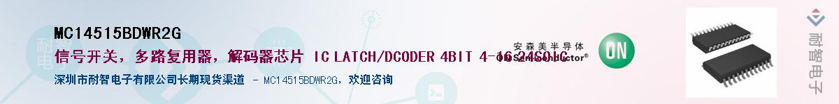MC14515BDWR2G��Ӧ��-���ǵ���