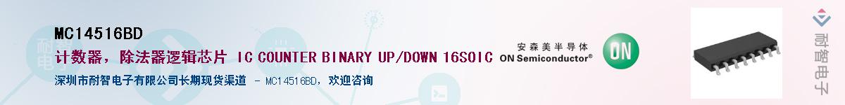 MC14516BD��Ӧ��-���ǵ���