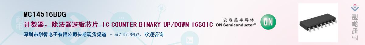 MC14516BDG��Ӧ��-���ǵ���