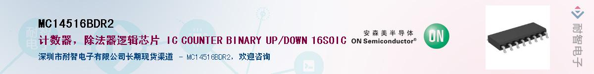 MC14516BDR2��Ӧ��-���ǵ���
