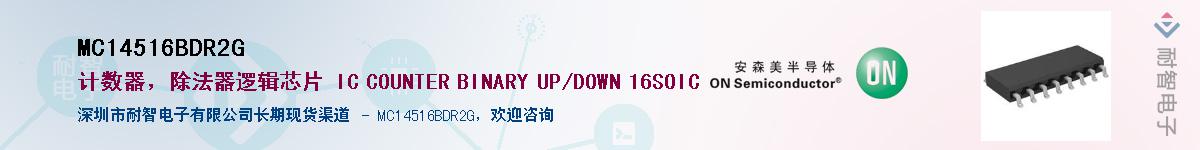 MC14516BDR2G��Ӧ��-���ǵ���