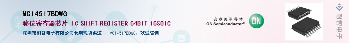 MC14517BDWGӦ-ǵ