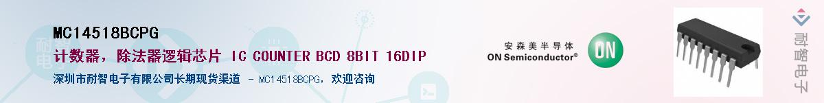 MC14518BCPG��Ӧ��-���ǵ���