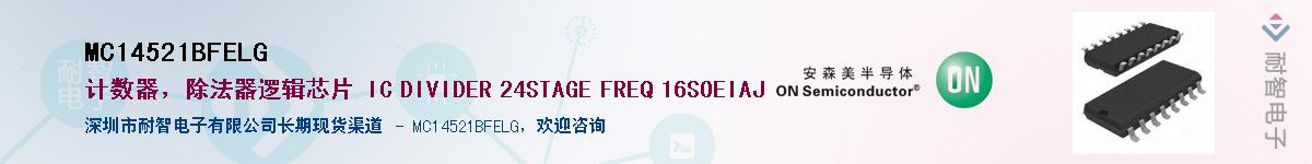 MC14521BFELG��Ӧ��-���ǵ���