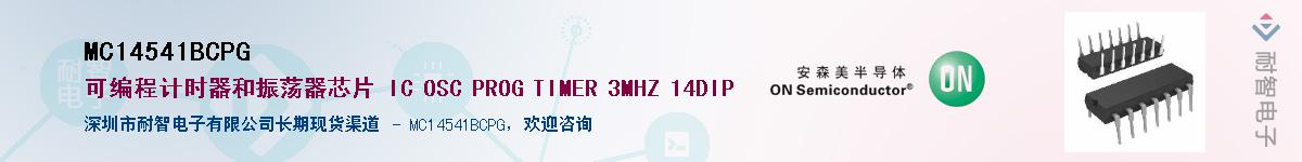 MC14541BCPG��Ӧ��-���ǵ���