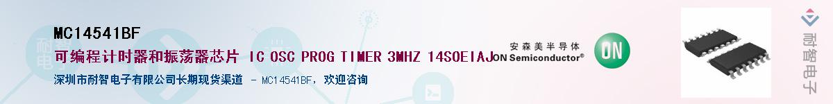 MC14541BF��Ӧ��-���ǵ���