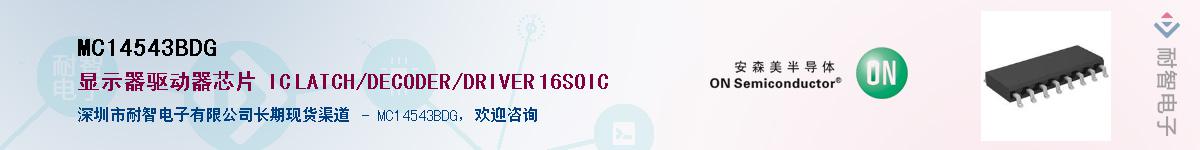 MC14543BDGӦ-ǵ