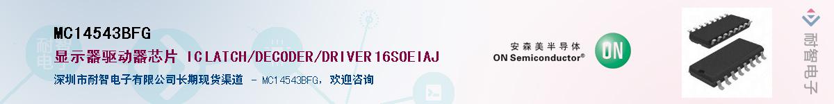 MC14543BFG��Ӧ��-���ǵ���