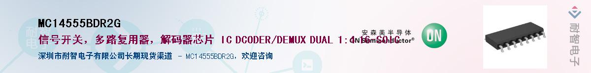 MC14555BDR2G��Ӧ��-���ǵ���
