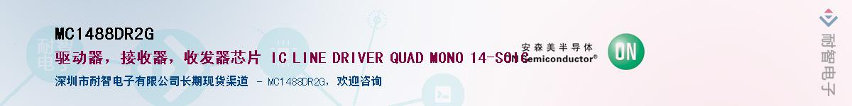 MC1488DR2G��Ӧ��-���ǵ���