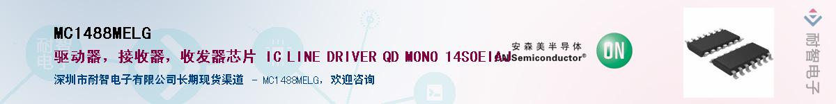 MC1488MELG��Ӧ��-���ǵ���