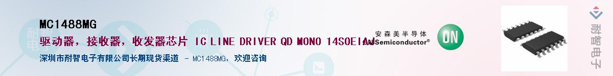 MC1488MG��Ӧ��-���ǵ���