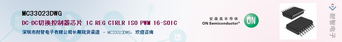 MC33023DWG��Ӧ��-���ǵ���
