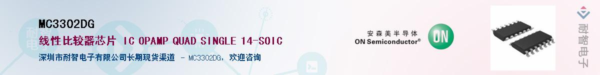 MC3302DG��Ӧ��-���ǵ���