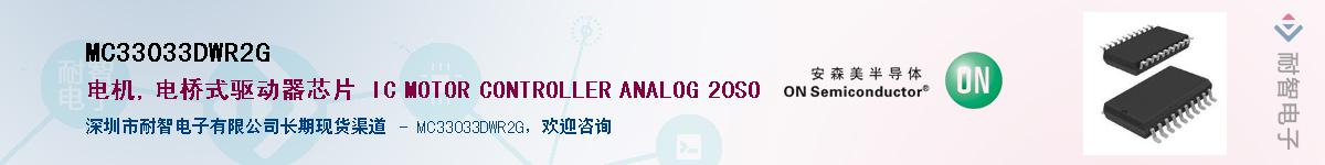 MC33033DWR2G��Ӧ��-���ǵ���