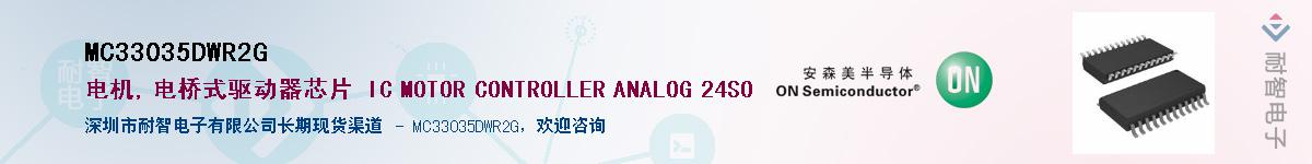 MC33035DWR2G��Ӧ��-���ǵ���