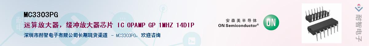 MC3303PG��Ӧ��-���ǵ���
