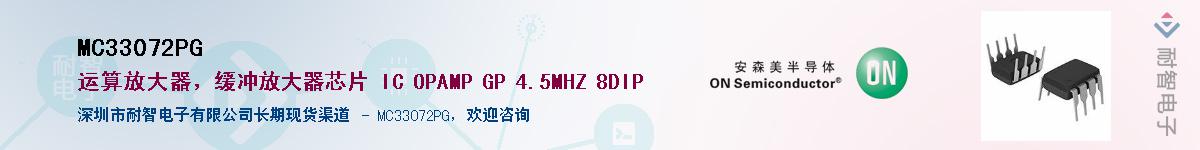 MC33072PGӦ-ǵ