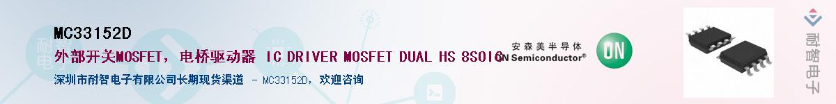 MC33152D��Ӧ��-���ǵ���