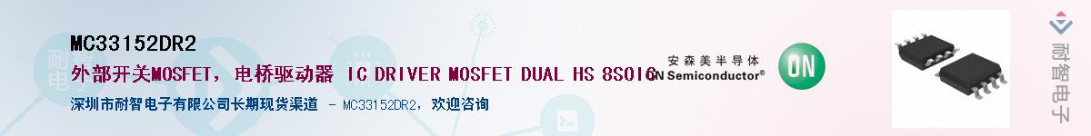 MC33152DR2��Ӧ��-���ǵ���