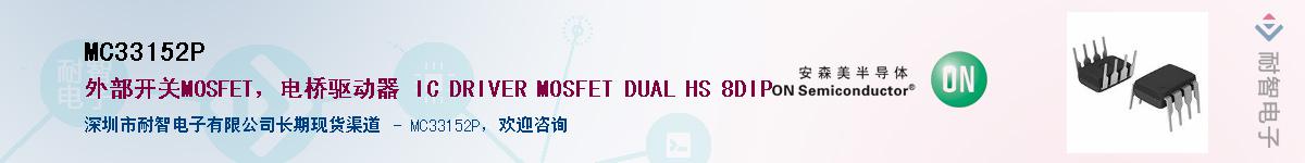 MC33152P��Ӧ��-���ǵ���