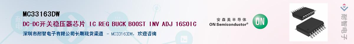 MC33163DW��Ӧ��-���ǵ���