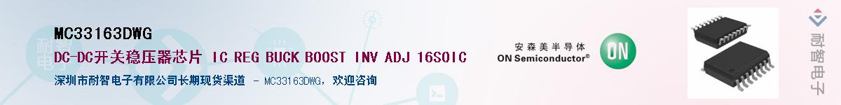 MC33163DWGӦ-ǵ