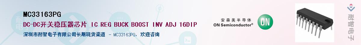 MC33163PGӦ-ǵ