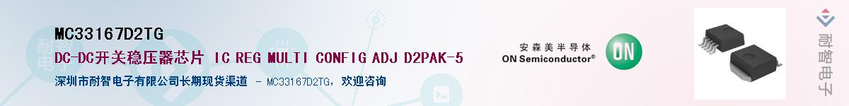 MC33167D2TGӦ-ǵ