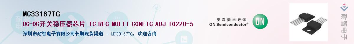 MC33167TGӦ-ǵ