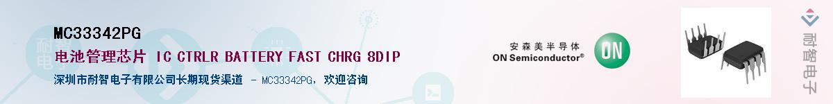 MC33342PGӦ-ǵ