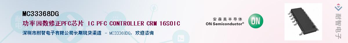 MC33368DG��Ӧ��-���ǵ���