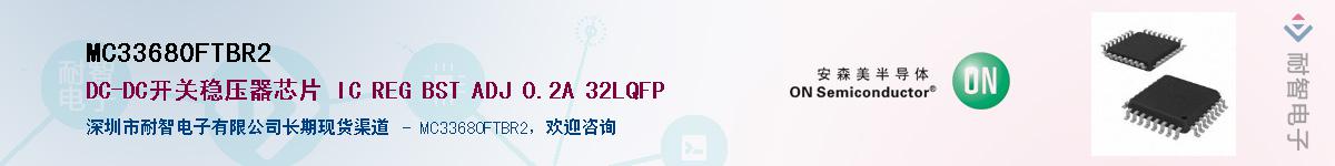 MC33680FTBR2��Ӧ��-���ǵ���