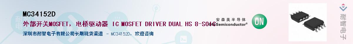 MC34152DӦ-ǵ
